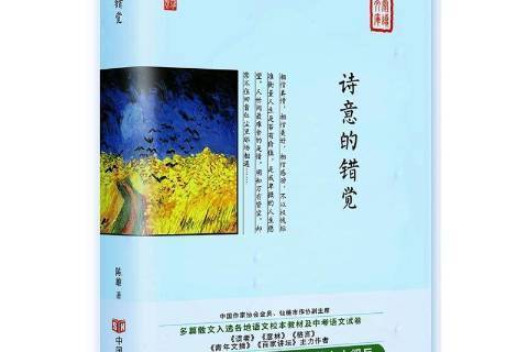 詩意的錯覺 詩意的錯覺