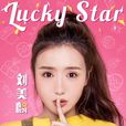 Lucky Star(劉美麟演唱歌曲)
