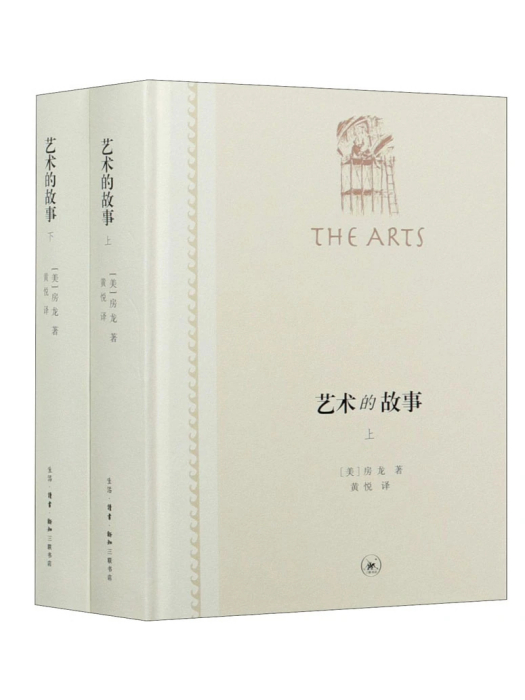 藝術的故事(2021年生活·讀書·新知三聯書店出版的圖書) 藝術的故事(2021年生活·讀書·新知三聯書店出版的圖書)