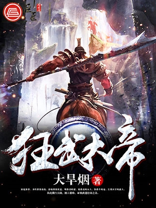 狂武大帝 狂武大帝