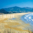 赤岸風景區 赤岸風景區