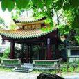 燕喜亭記(名勝) 燕喜亭記(名勝)