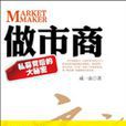 做市商