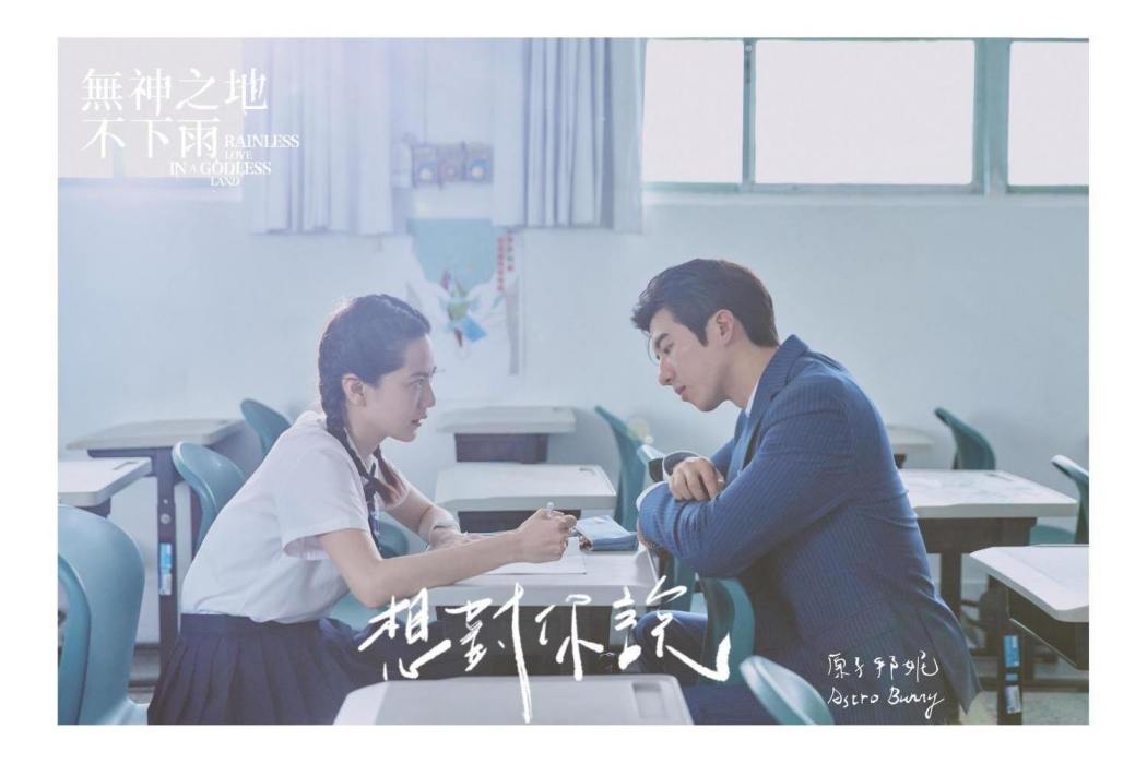 想對你說(原子邦妮演唱歌曲) 想對你說(原子邦妮演唱歌曲)