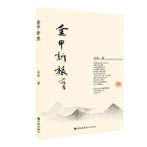 金甲新旅 金甲新旅