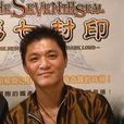 蔡志展 蔡志展