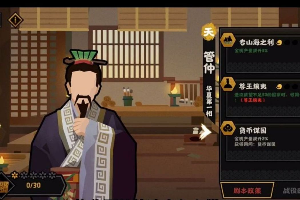 名臣(遊戲《無悔華夏》中的輔助) 名臣(遊戲《無悔華夏》中的輔助)