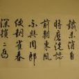 赤壁(唐代杜牧詩作) 赤壁(唐代杜牧詩作)