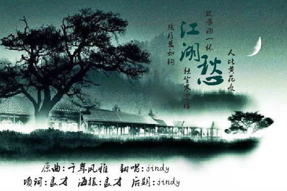 江湖愁 江湖愁