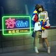 夯Girl 夯Girl