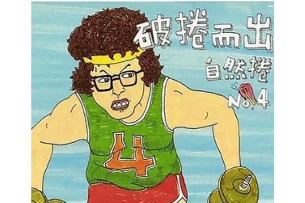關(自然卷《破卷而出》專輯中的歌曲) 關(自然卷《破卷而出》專輯中的歌曲)