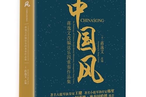 中國風(2018年花城出版社出版的圖書) 中國風(2018年花城出版社出版的圖書)