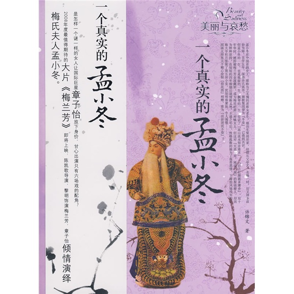 一個真實的孟小冬