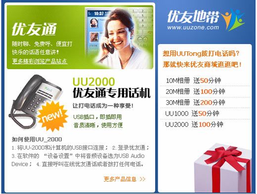 UU通 UU通