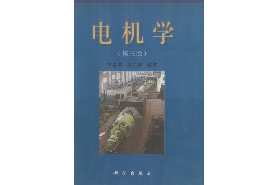 電機學 | 3版 電機學 | 3版
