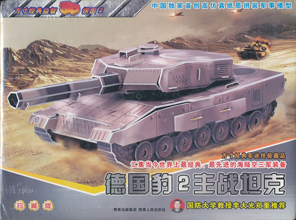 方寸經典益智3D拼圖：德國豹2主戰坦克
