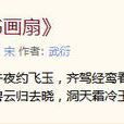 書畫扇 書畫扇