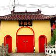 光福寺(江蘇省興化市寺廟) 光福寺(江蘇省興化市寺廟)