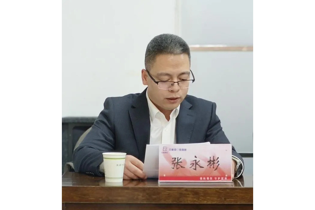 張永彬(中核四〇四醫院副院長) 張永彬(中核四〇四醫院副院長)