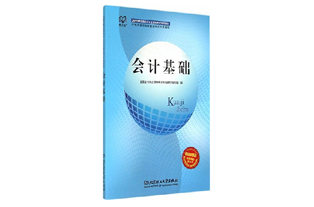 會計基礎(2010年上海科技教育出版社書籍)