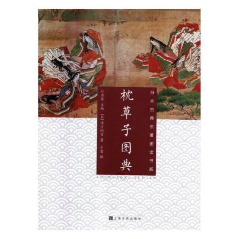 枕子圖典 枕子圖典