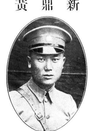 黃鼎新 黃鼎新