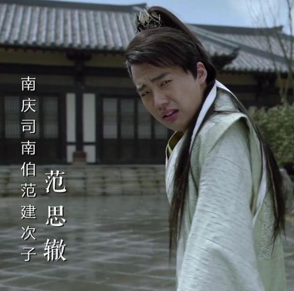 范思轍(小說《慶餘年》中的角色) 范思轍(小說《慶餘年》中的角色)