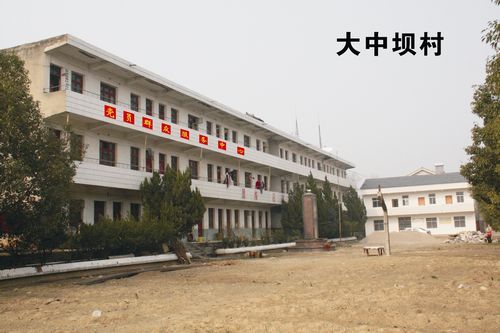 大中壩村 大中壩村