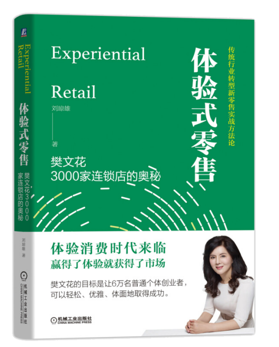 體驗式零售