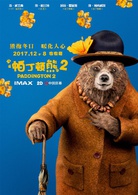 帕丁頓熊2
