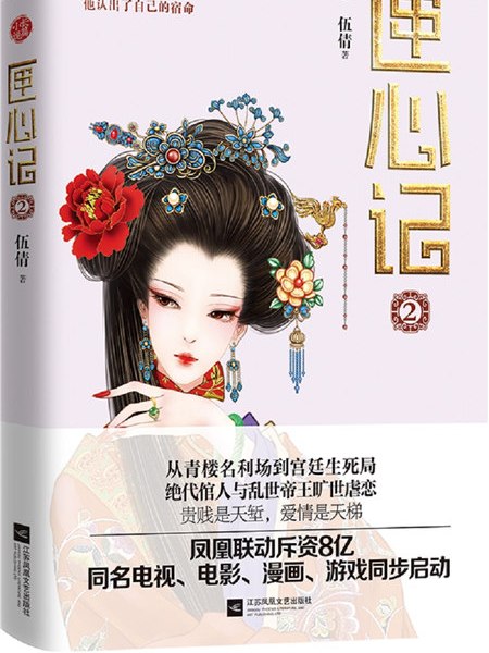 匣心記2 匣心記2