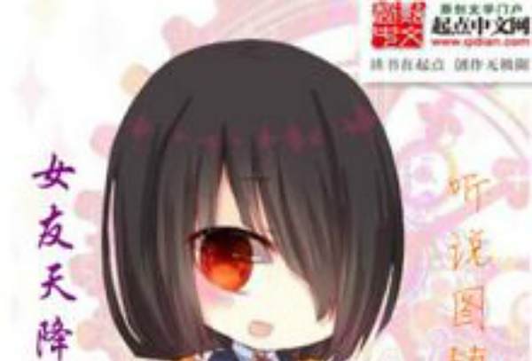 女友天降 女友天降
