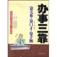 辦事三靠 辦事三靠