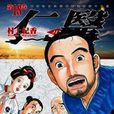 仁醫 (Vol.18)