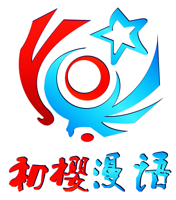 初櫻漫語 初櫻漫語
