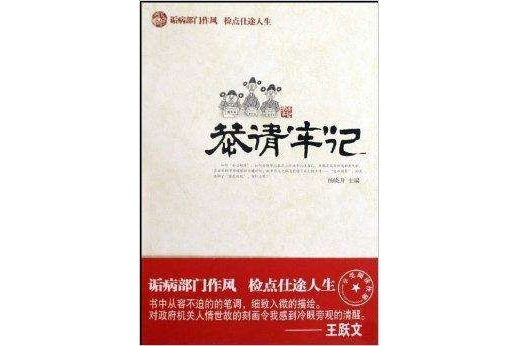 恭請牢記 恭請牢記