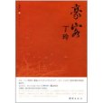 豪客丁玲 豪客丁玲