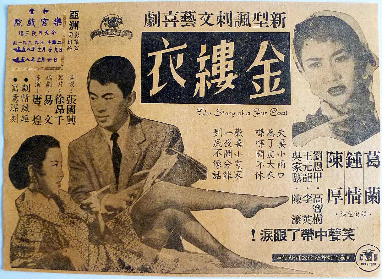金縷衣(1956年唐煌導演香港電影)