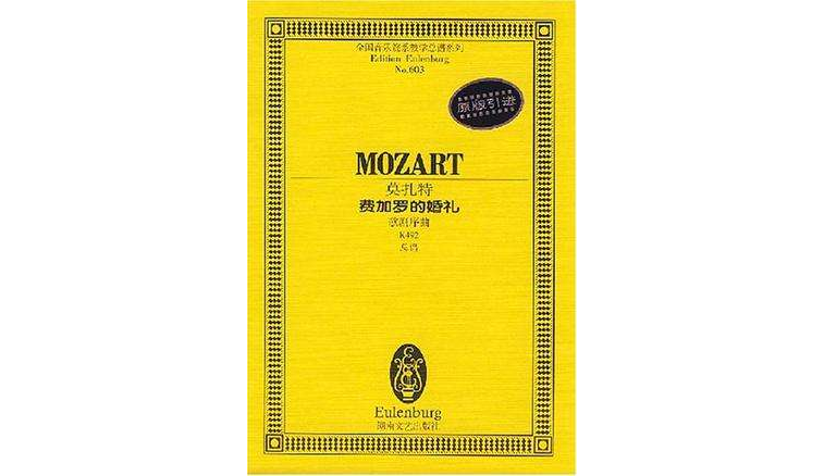 莫扎特費加羅的婚禮歌劇序曲K492