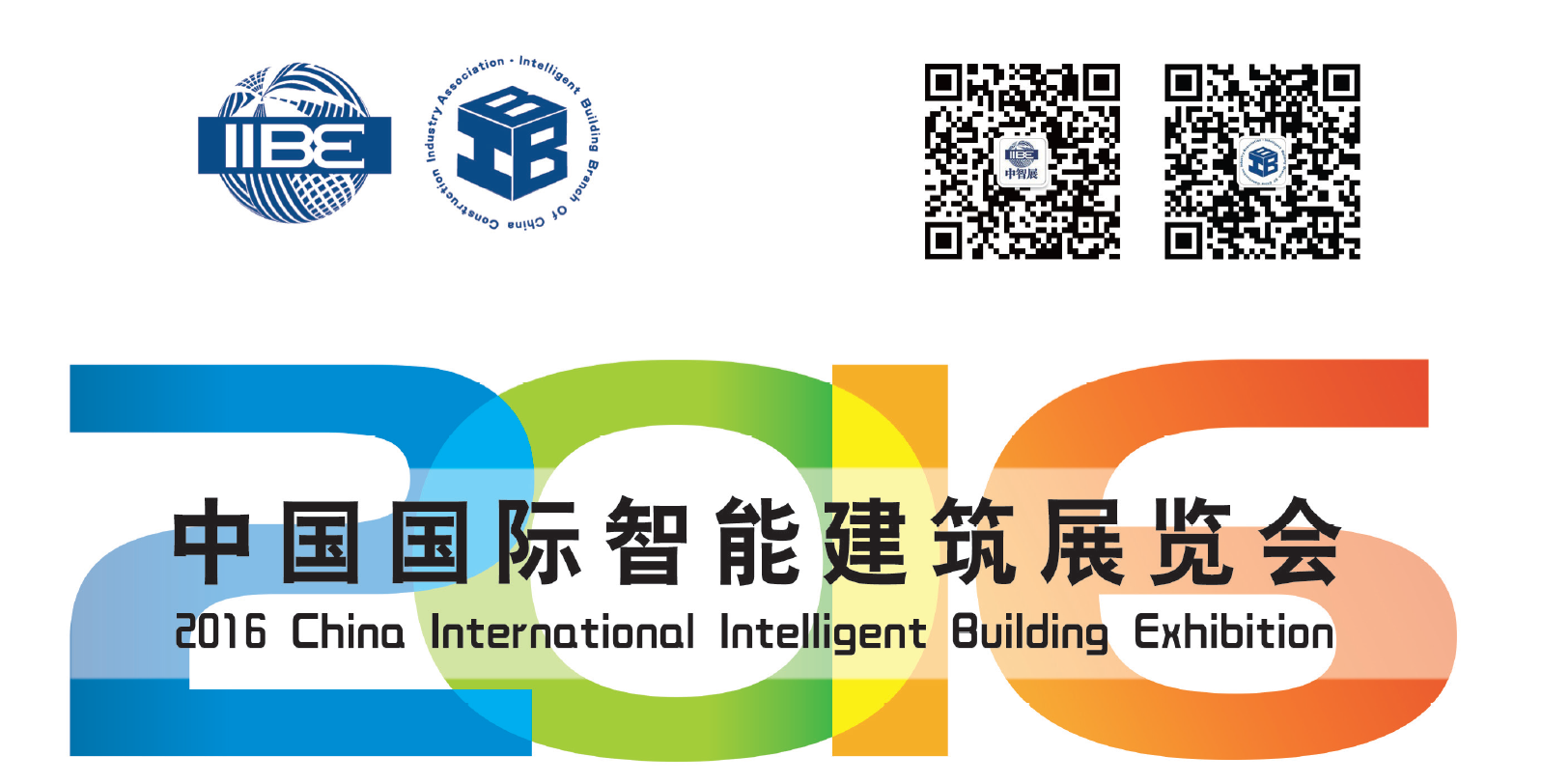 中國國際智慧型建築展覽會