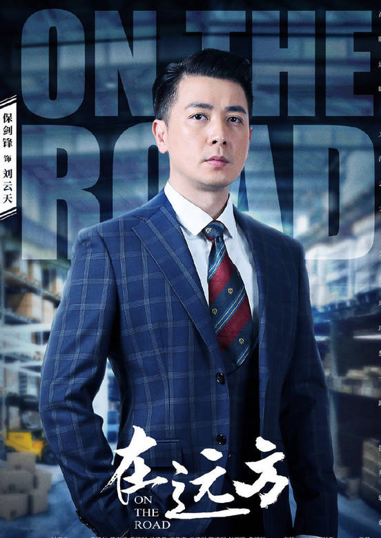 在遠方(2018年陳昆暉執導電視劇)