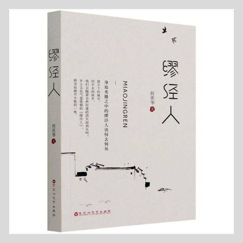 繆涇人 繆涇人