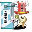 中華脊樑
