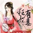 狂妃有毒(狂妃有毒) 狂妃有毒(狂妃有毒)