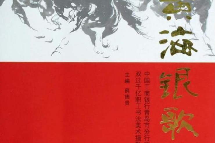 黃海銀歌 黃海銀歌