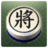 暗棋1 暗棋1