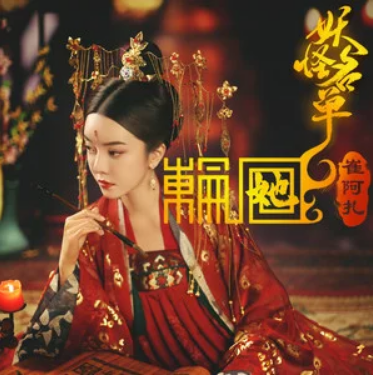 輪迴·她 輪迴·她