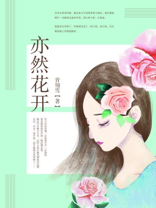 亦然花開 亦然花開
