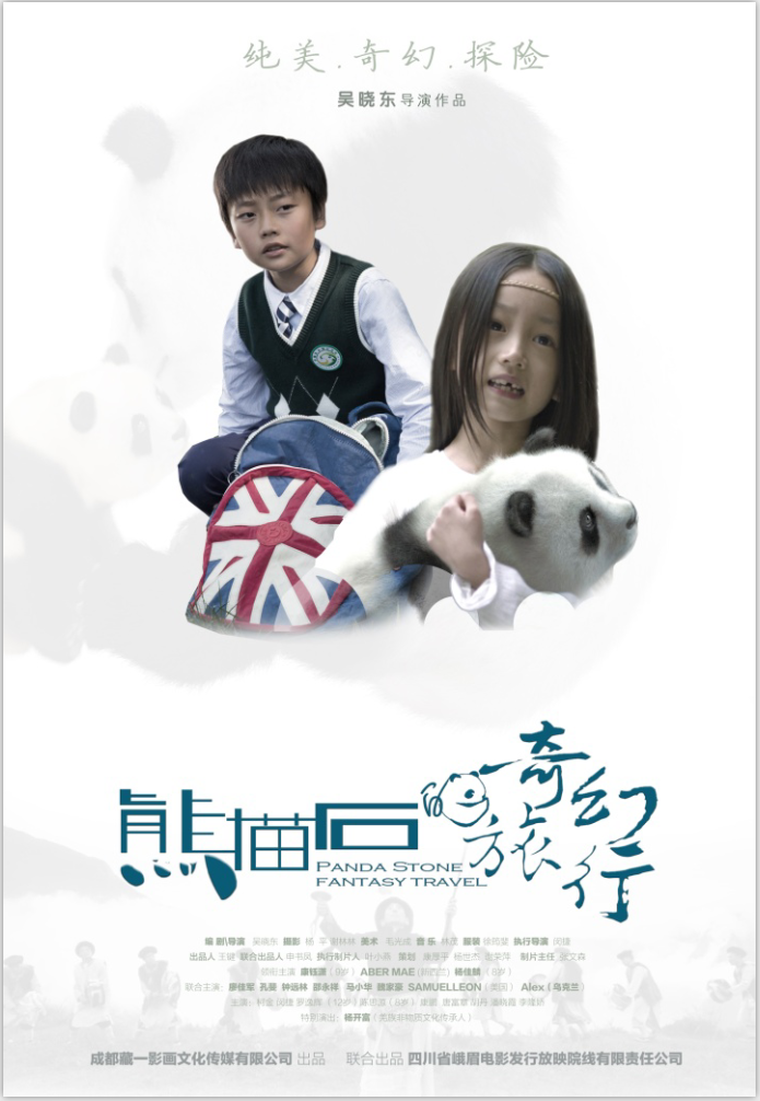 《熊貓石的奇幻旅行》海報
