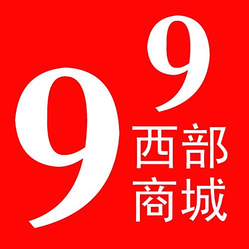 西部商城99 西部商城99